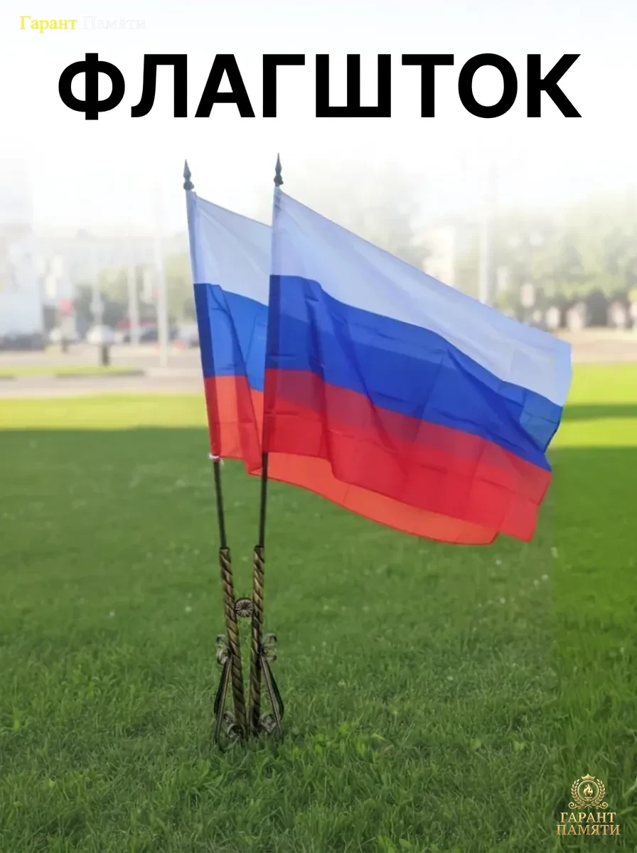 Кованый флагшток на два флага